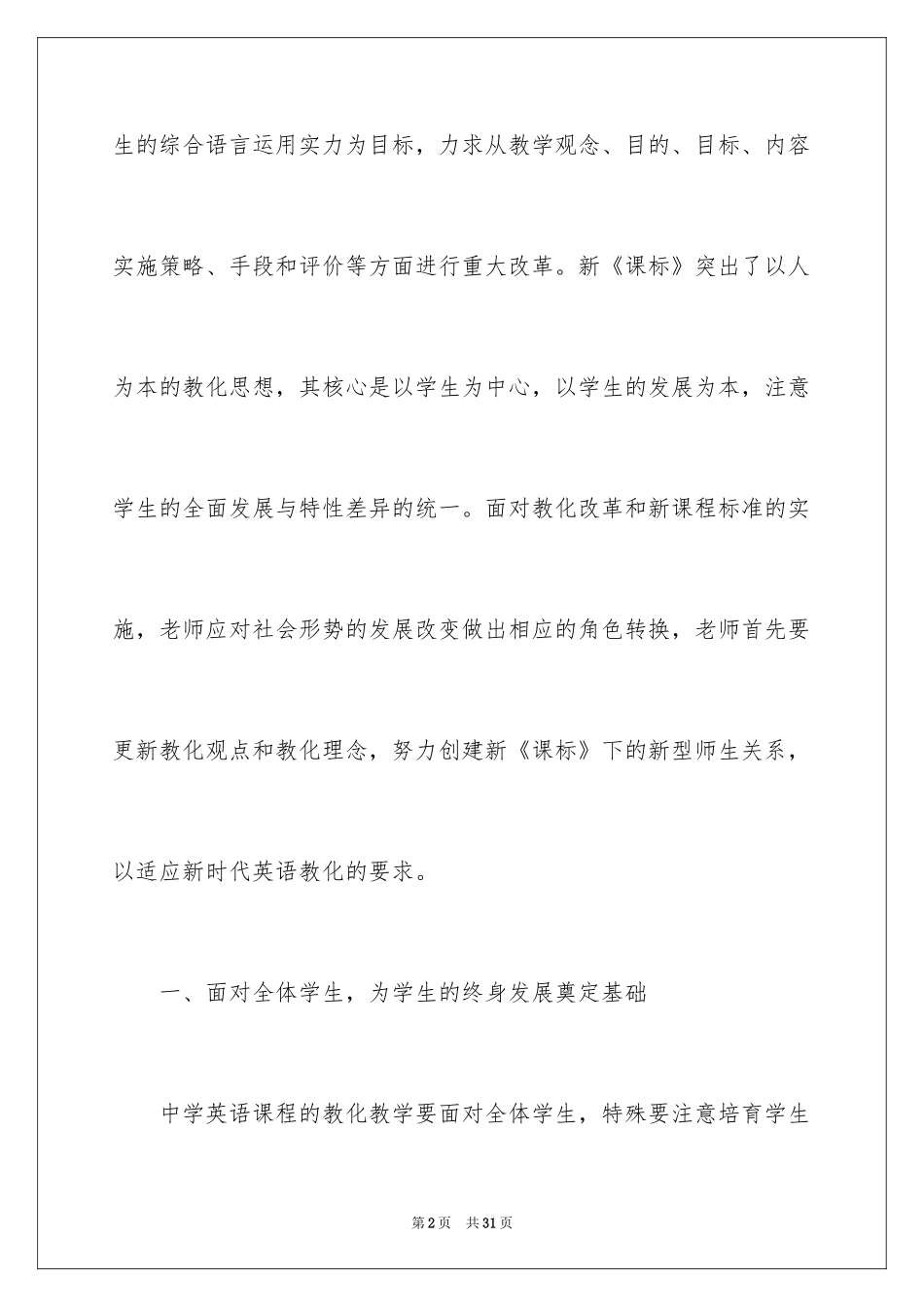 2024反思周记_99_第2页