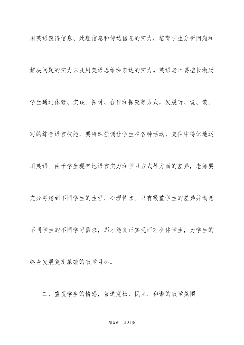 2024反思周记_99_第3页
