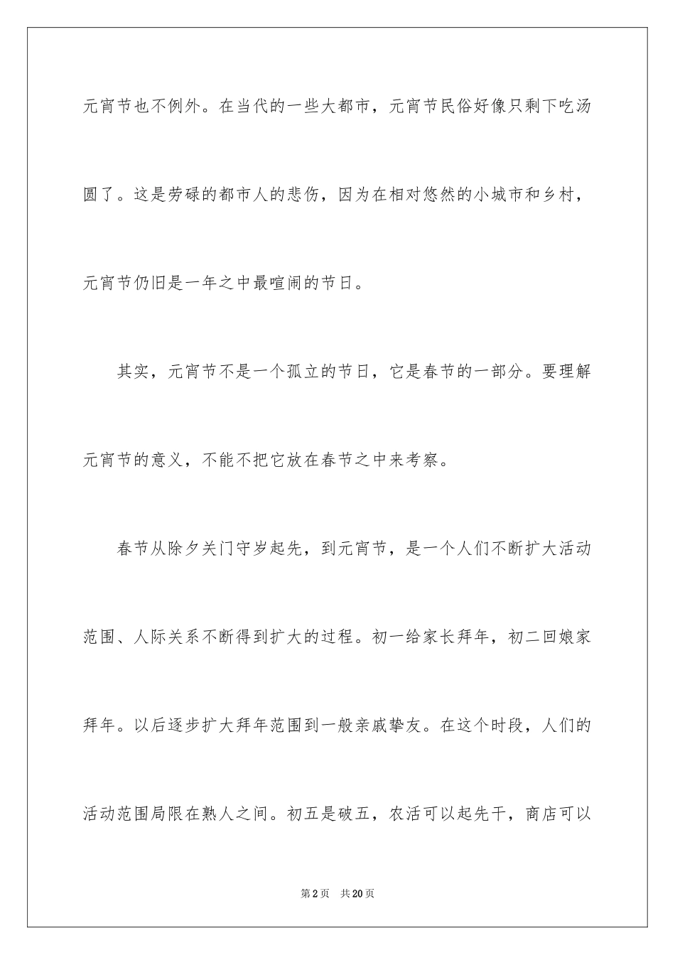 2024元宵节的作文900字_13_第2页