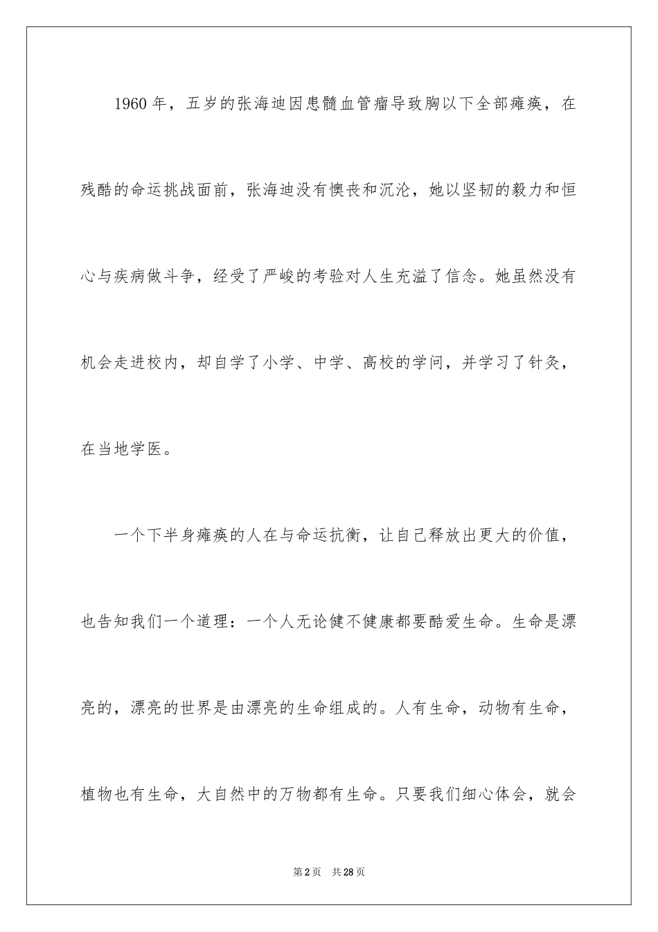 2024《生命生命》读后感_8_第2页