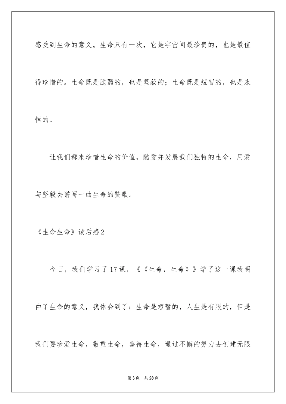 2024《生命生命》读后感_8_第3页