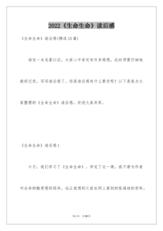 2024《生命生命》读后感_8