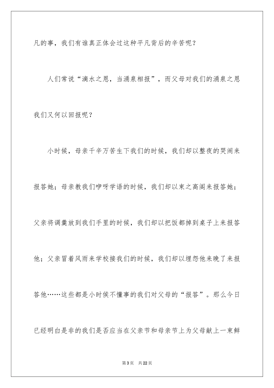 2024以报恩为话题的作文_第3页