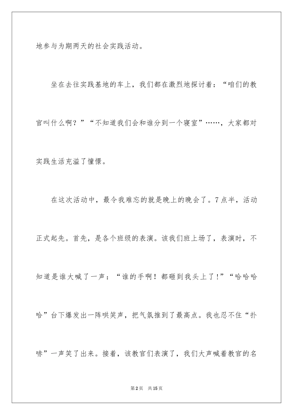 2024一次社会实践作文_65_第2页