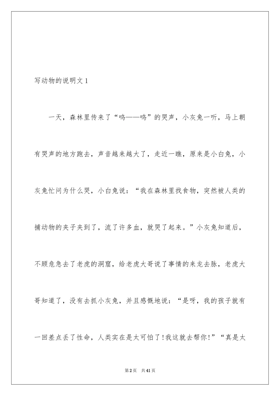 2024写动物的说明文_3_第2页