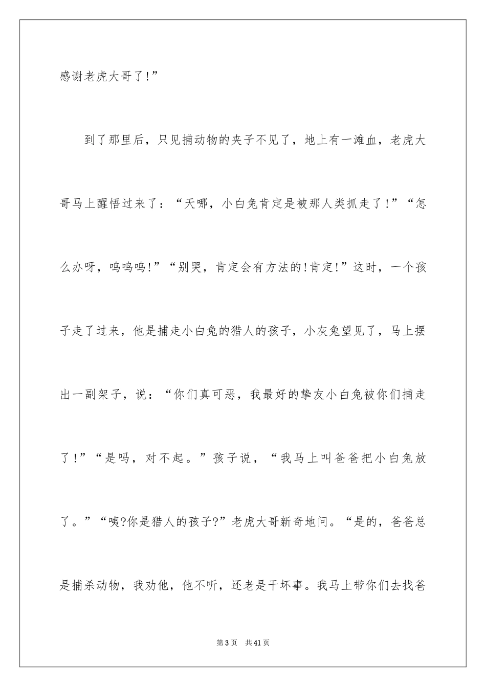 2024写动物的说明文_3_第3页