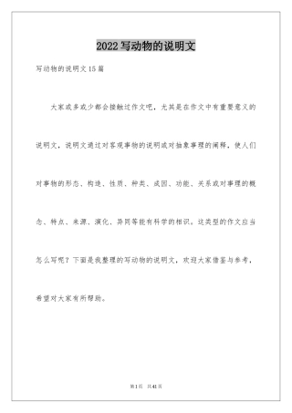 2024写动物的说明文_3