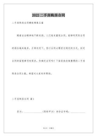 2024二手房购房合同_39