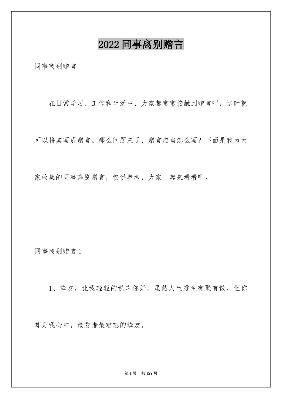 2024同事离别赠言_4_第1页