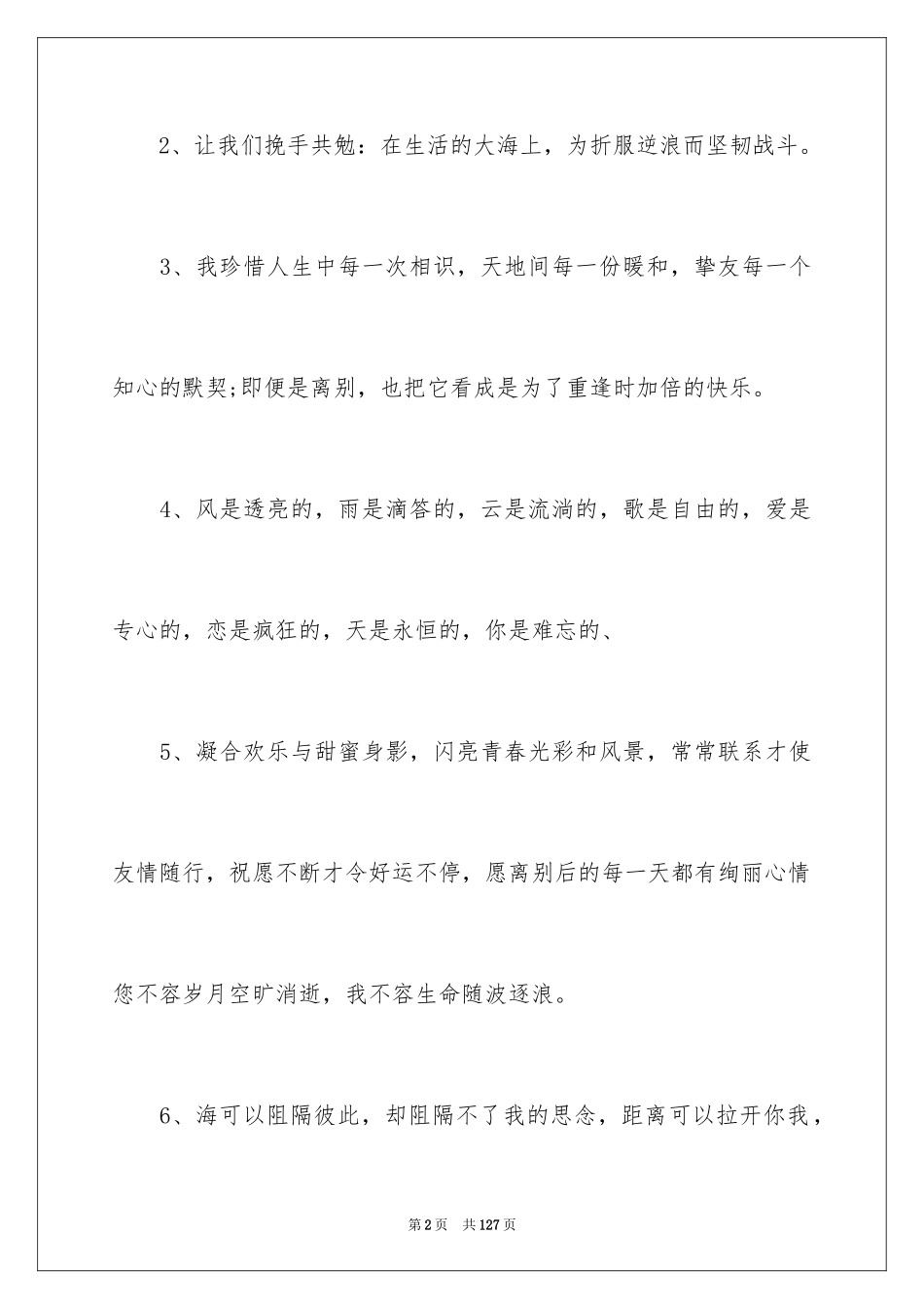 2024同事离别赠言_4_第2页