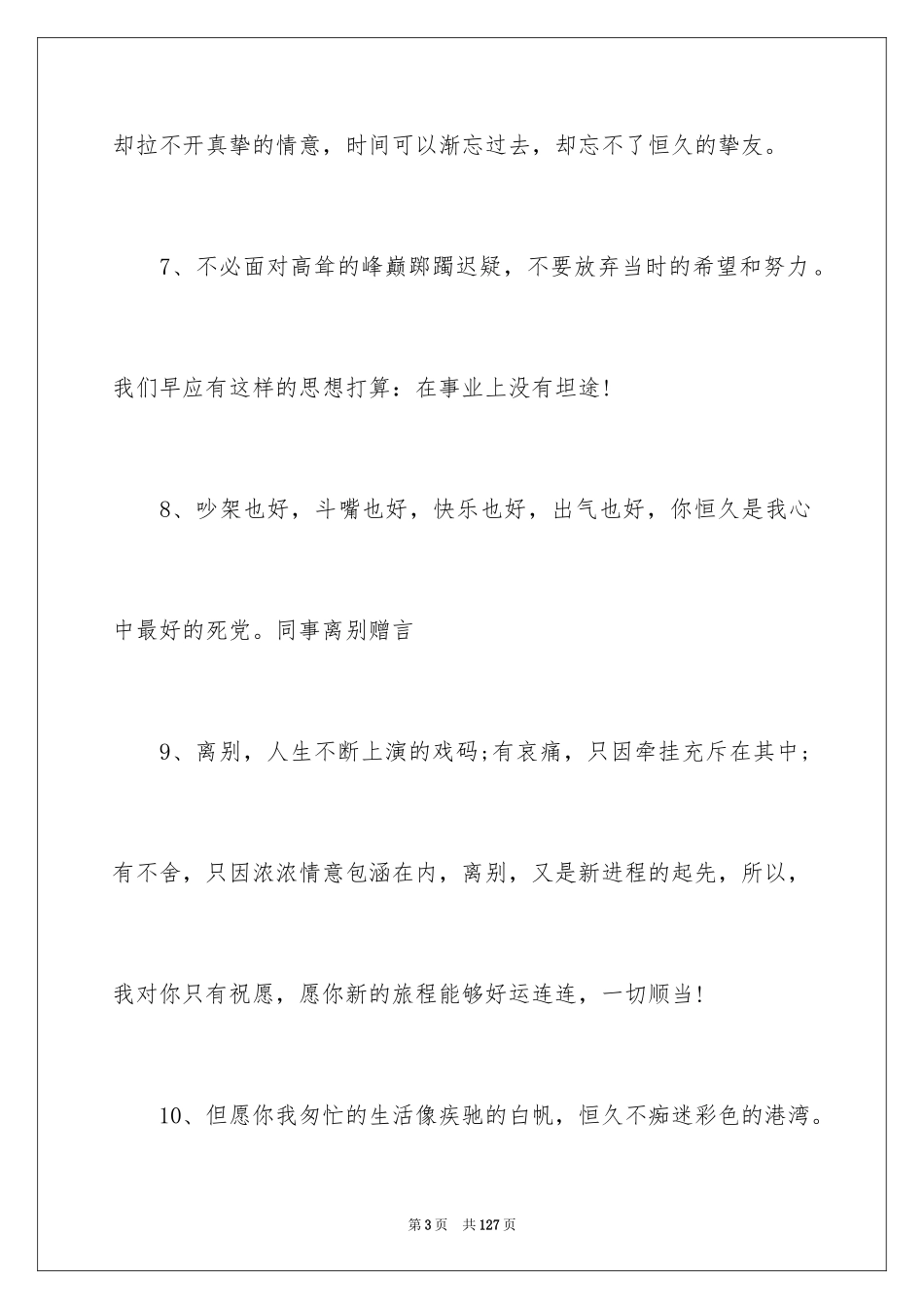 2024同事离别赠言_4_第3页