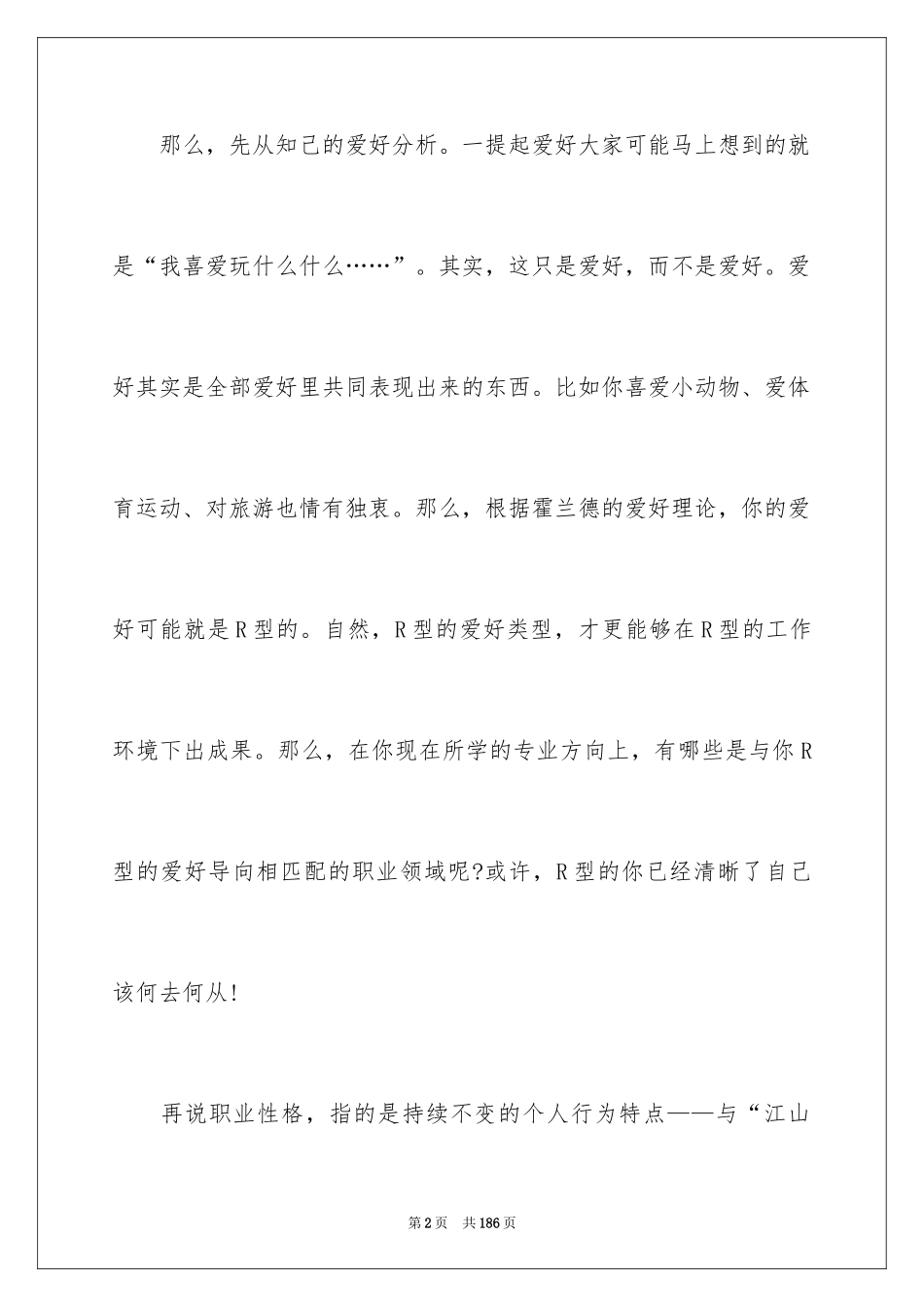 2024大学职业生涯规划_2_第2页
