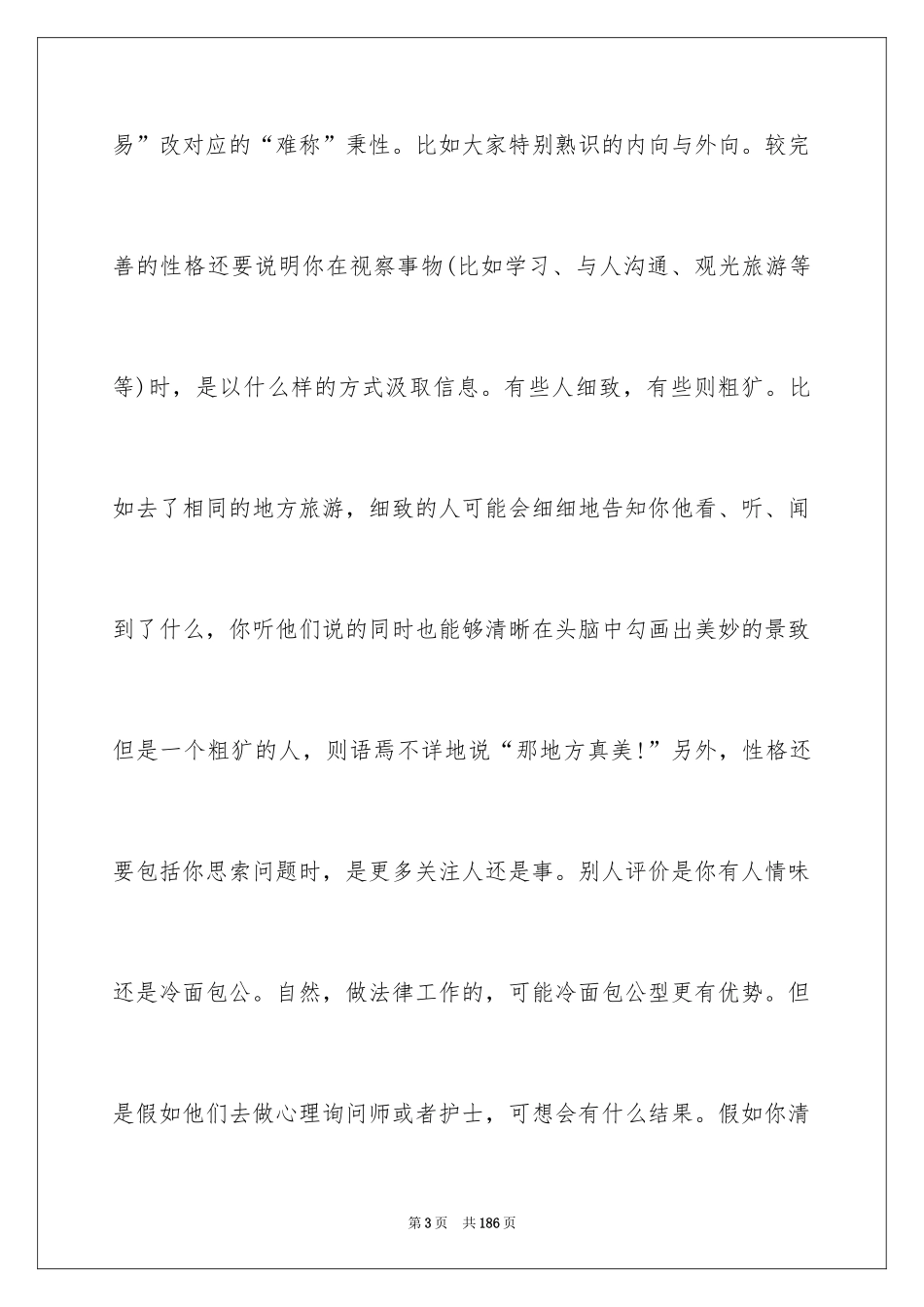2024大学职业生涯规划_2_第3页