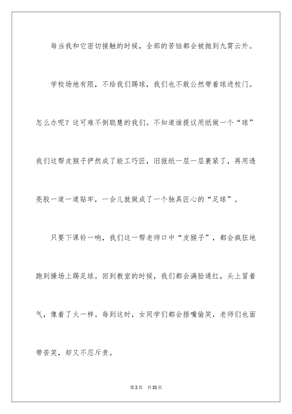 2024写物的作文_137_第2页