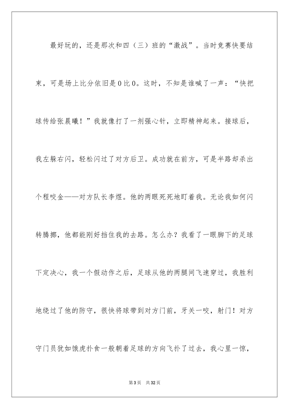 2024写物的作文_137_第3页