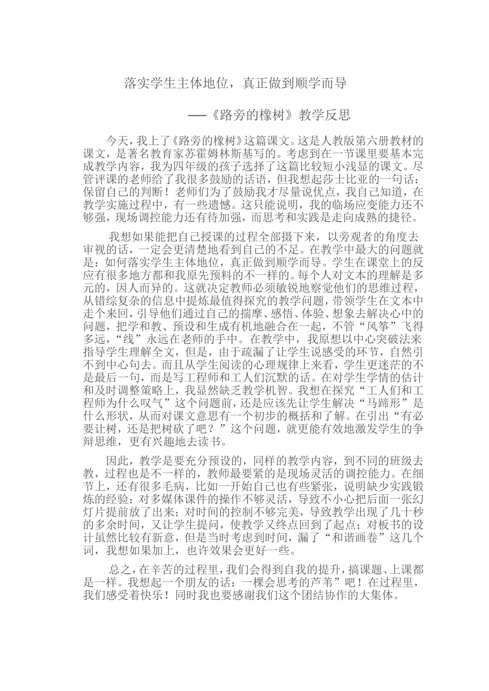 落实学生主体地位_第1页