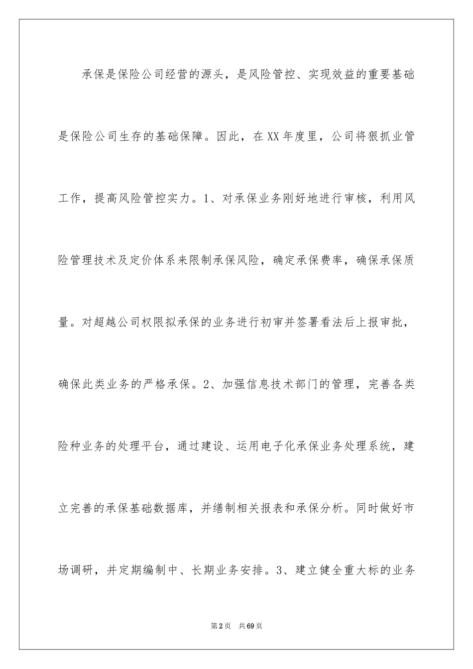 2024保险公司员工工作计划_7_第2页