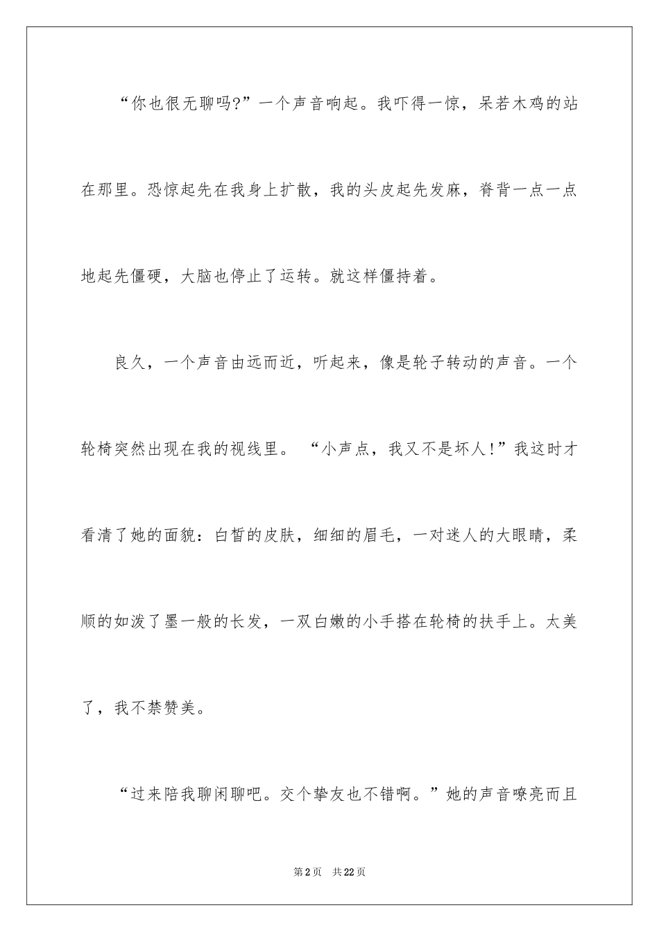 2024初中散文作文_53_第2页