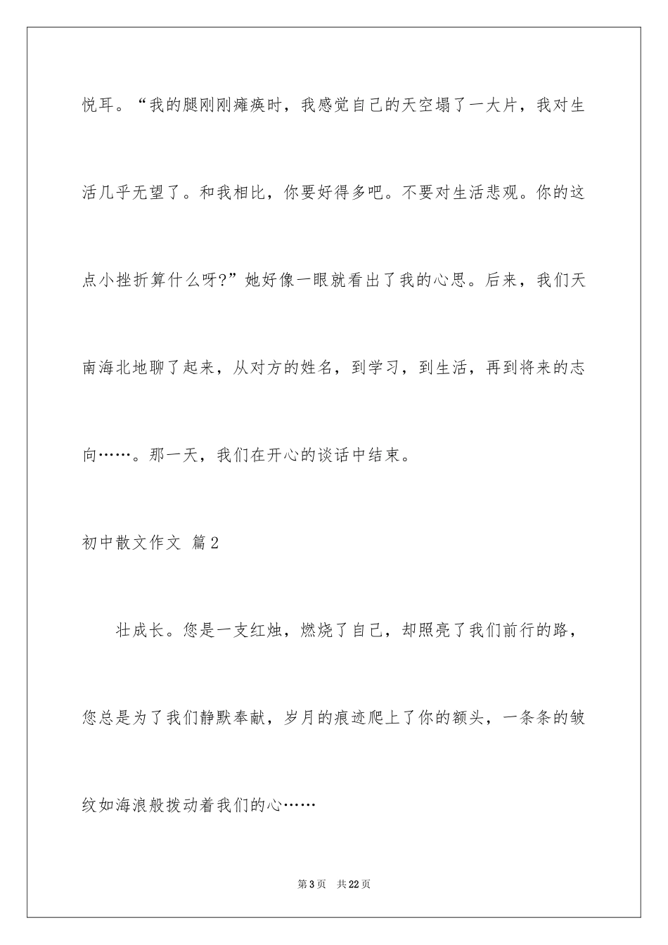 2024初中散文作文_53_第3页