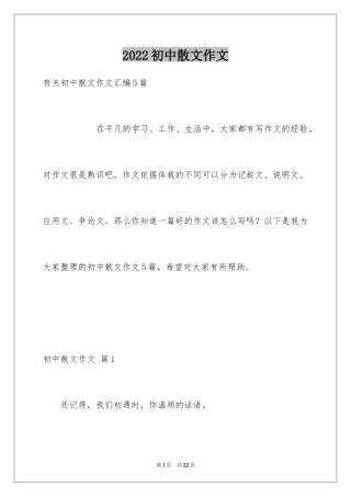 2024初中散文作文_53
