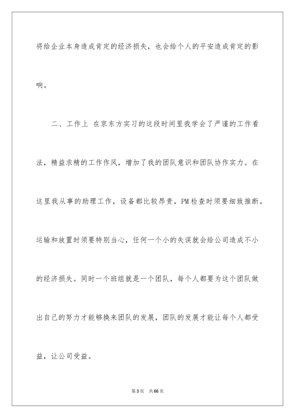 2024学生顶岗实习月总结_第3页