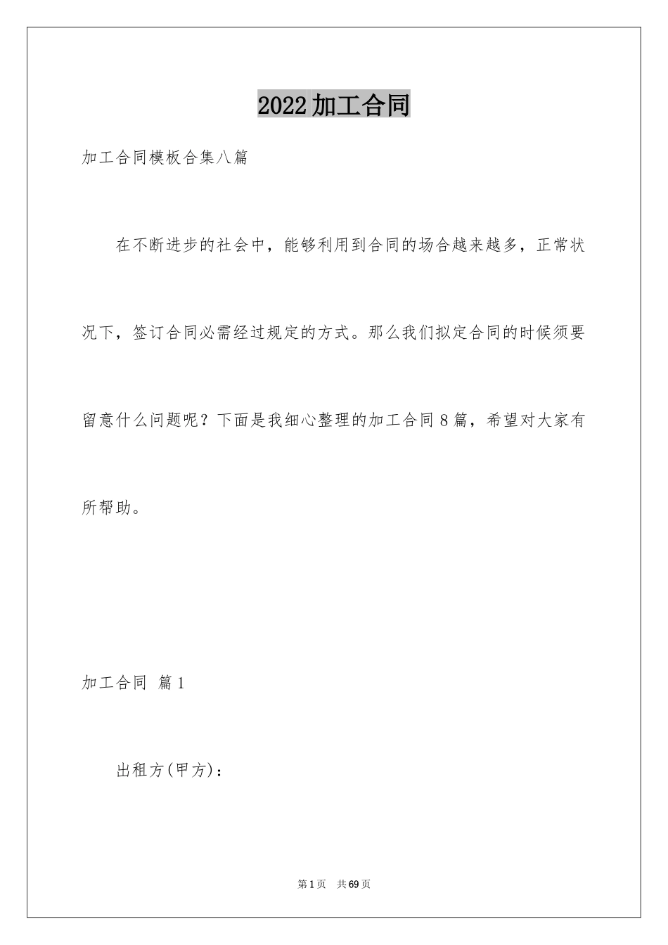 2024加工合同_23_第1页