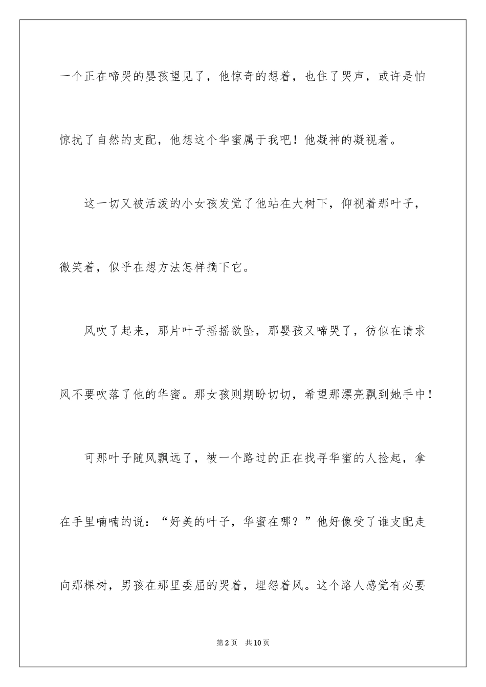 2024以寻找幸福为话题的作文_第2页