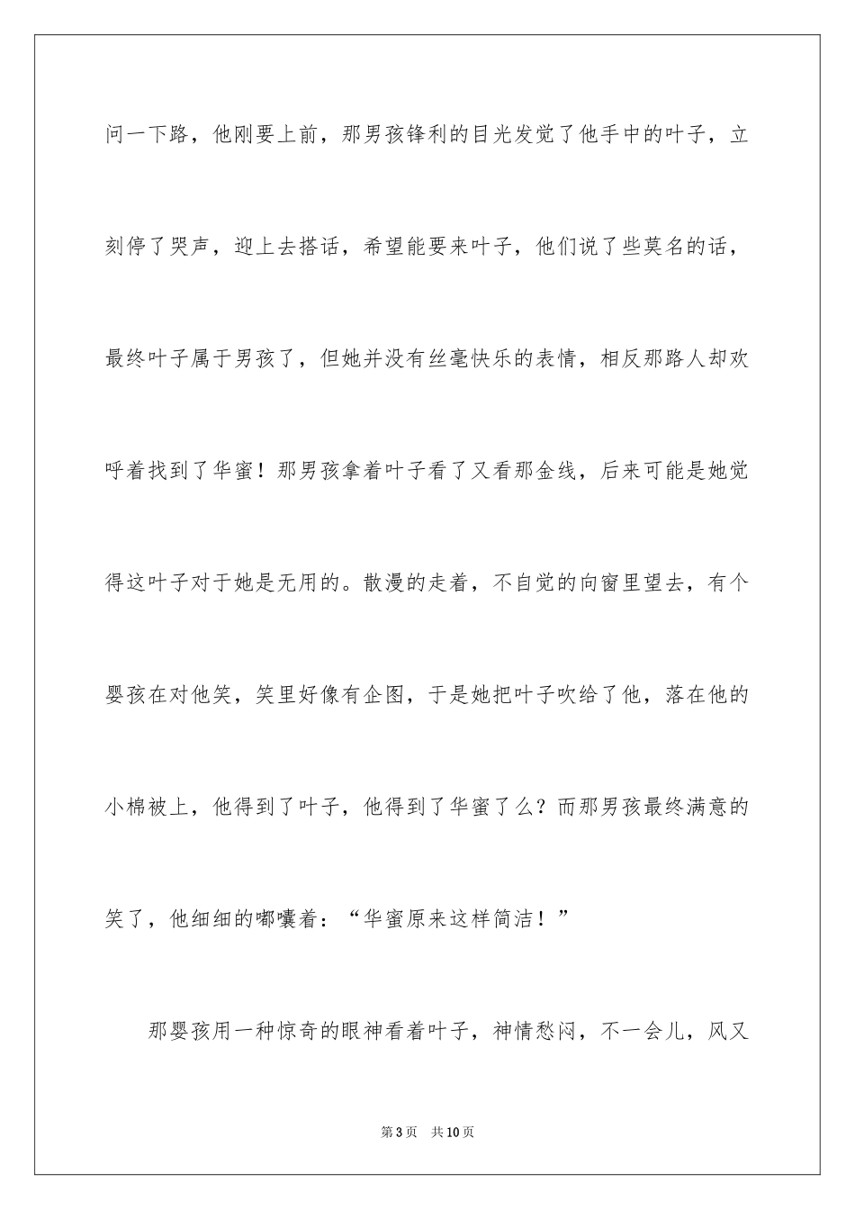 2024以寻找幸福为话题的作文_第3页