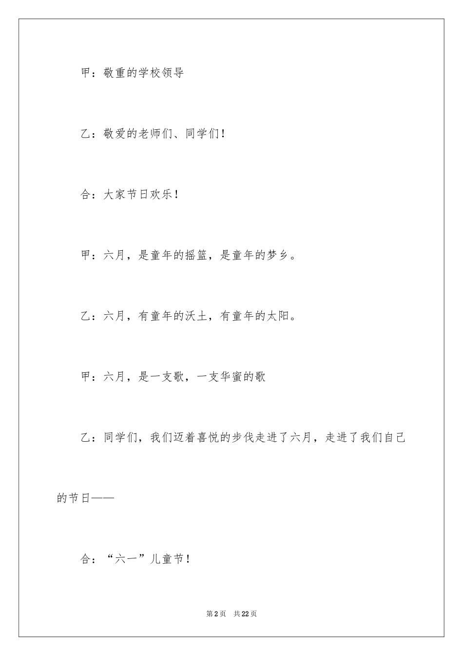 2024六一活动主持词_第2页