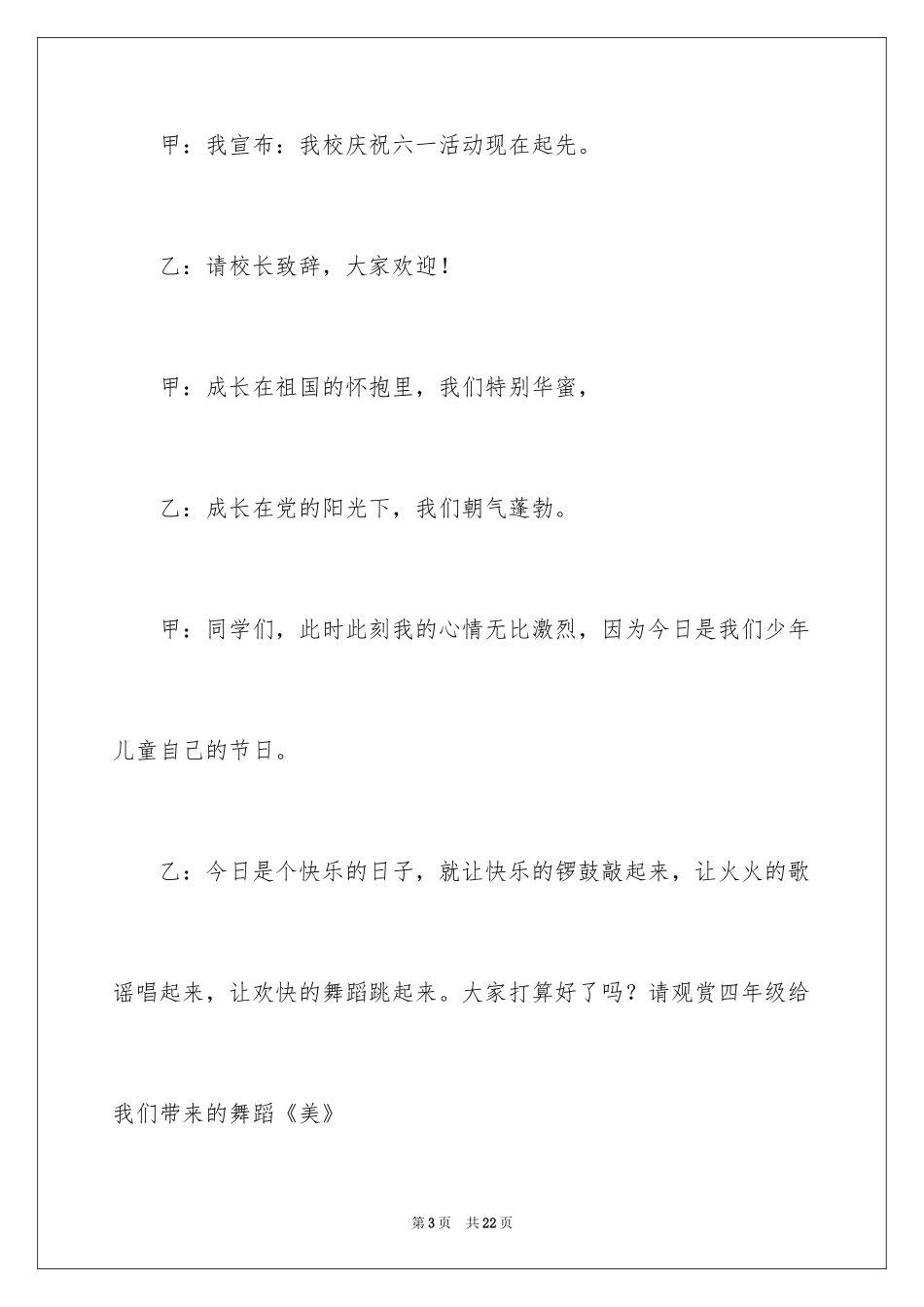 2024六一活动主持词_第3页
