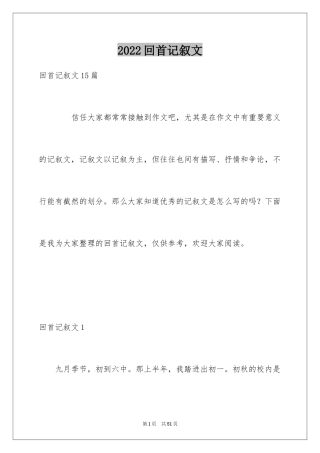 2024回首记叙文
