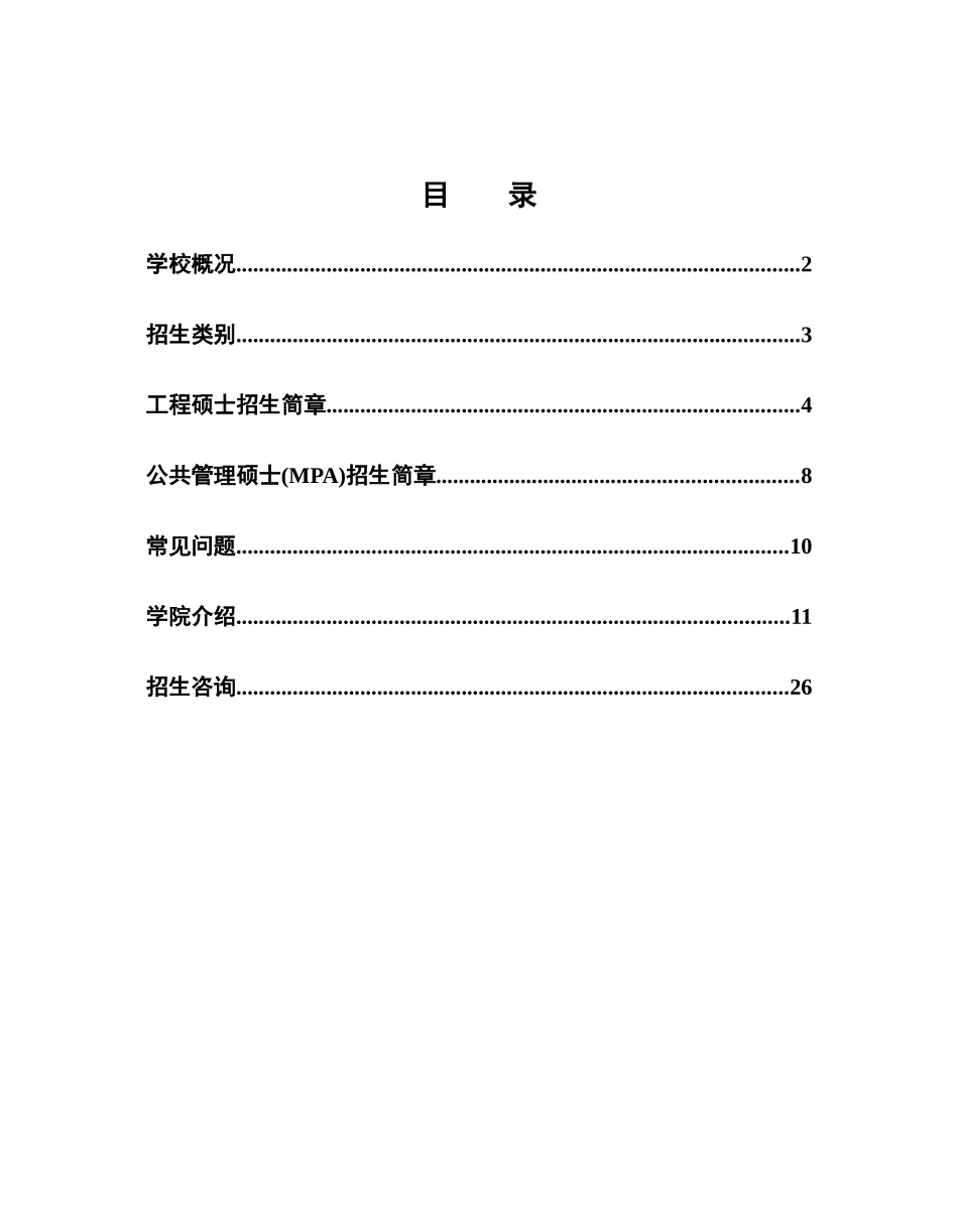 电子科技大学非全日制硕士招生简章_第2页