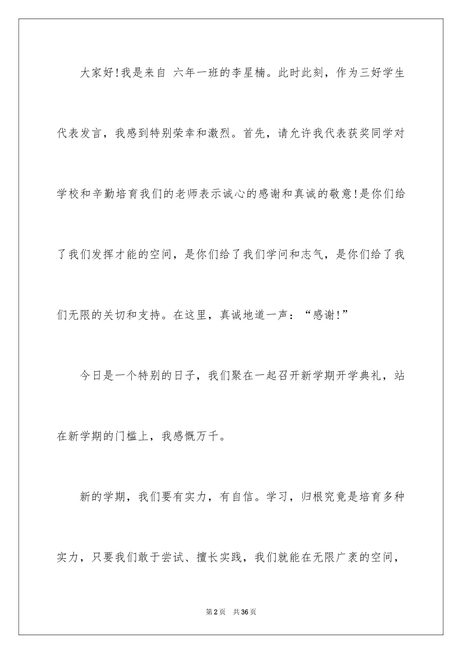 2024三好学生演讲稿_136_第2页