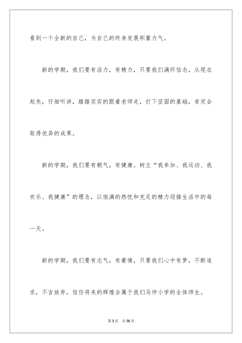 2024三好学生演讲稿_136_第3页