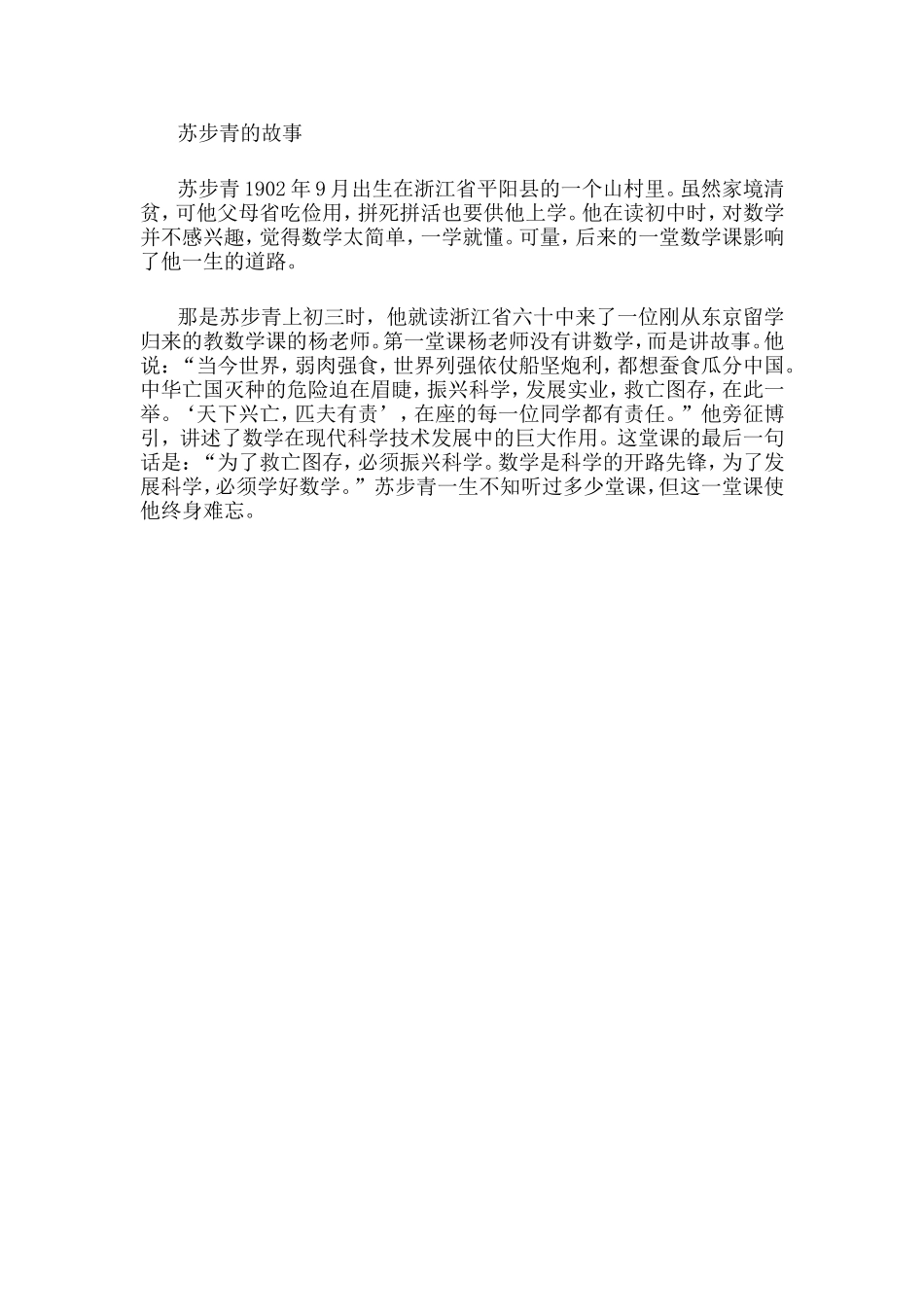 苏步青的故事_第1页