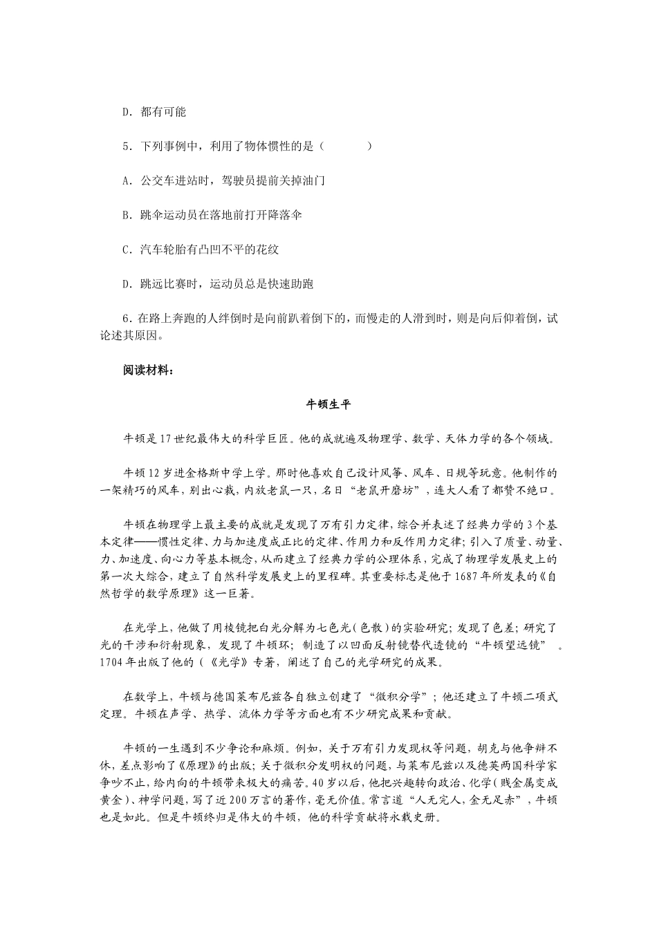 《牛顿第一定律》导学案_第3页