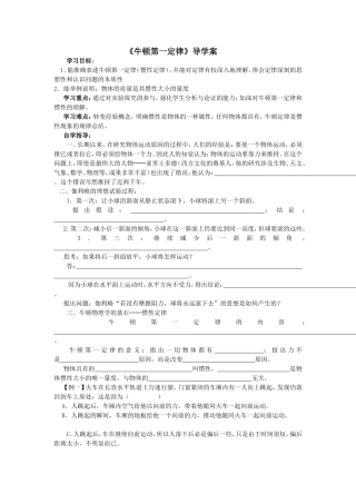 《牛顿第一定律》导学案
