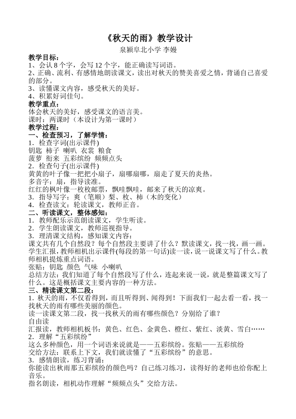 秋天的雨教学设计 (2)_第1页
