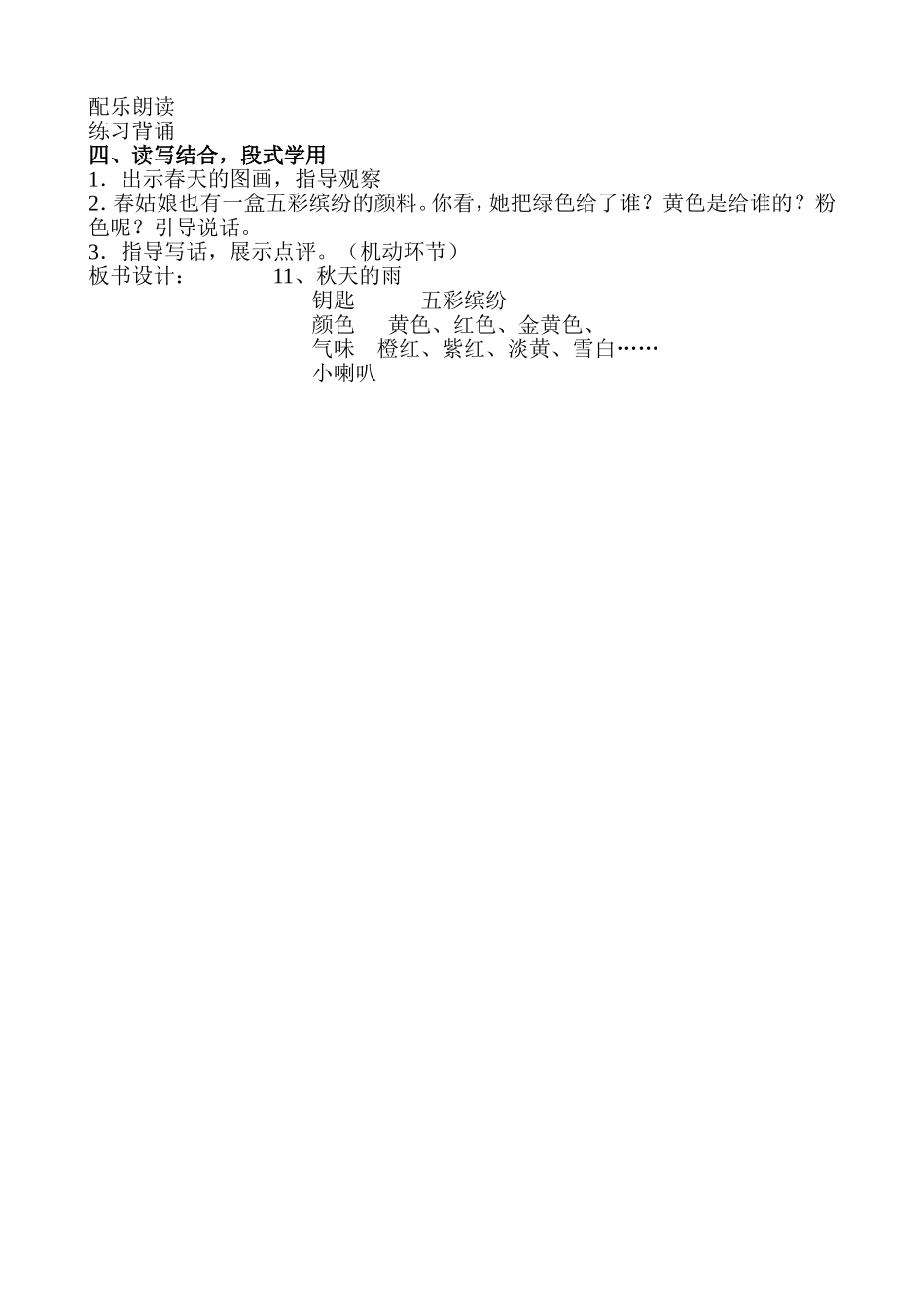 秋天的雨教学设计 (2)_第2页