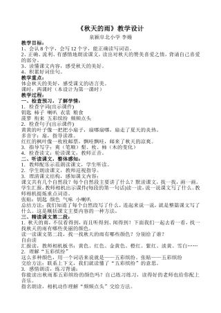 秋天的雨教学设计 (2)