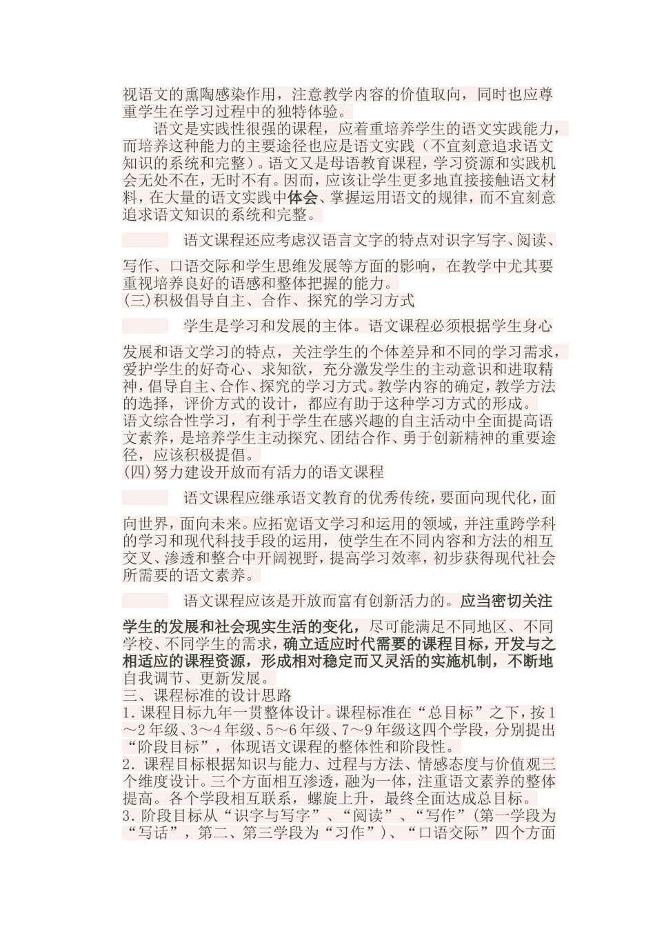 小学语文课程标准（最新版）_第2页