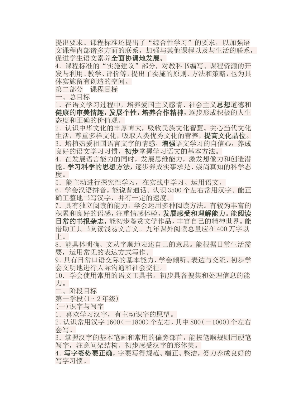 小学语文课程标准（最新版）_第3页