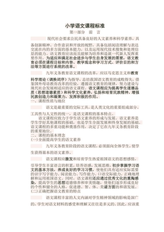 小学语文课程标准（最新版）