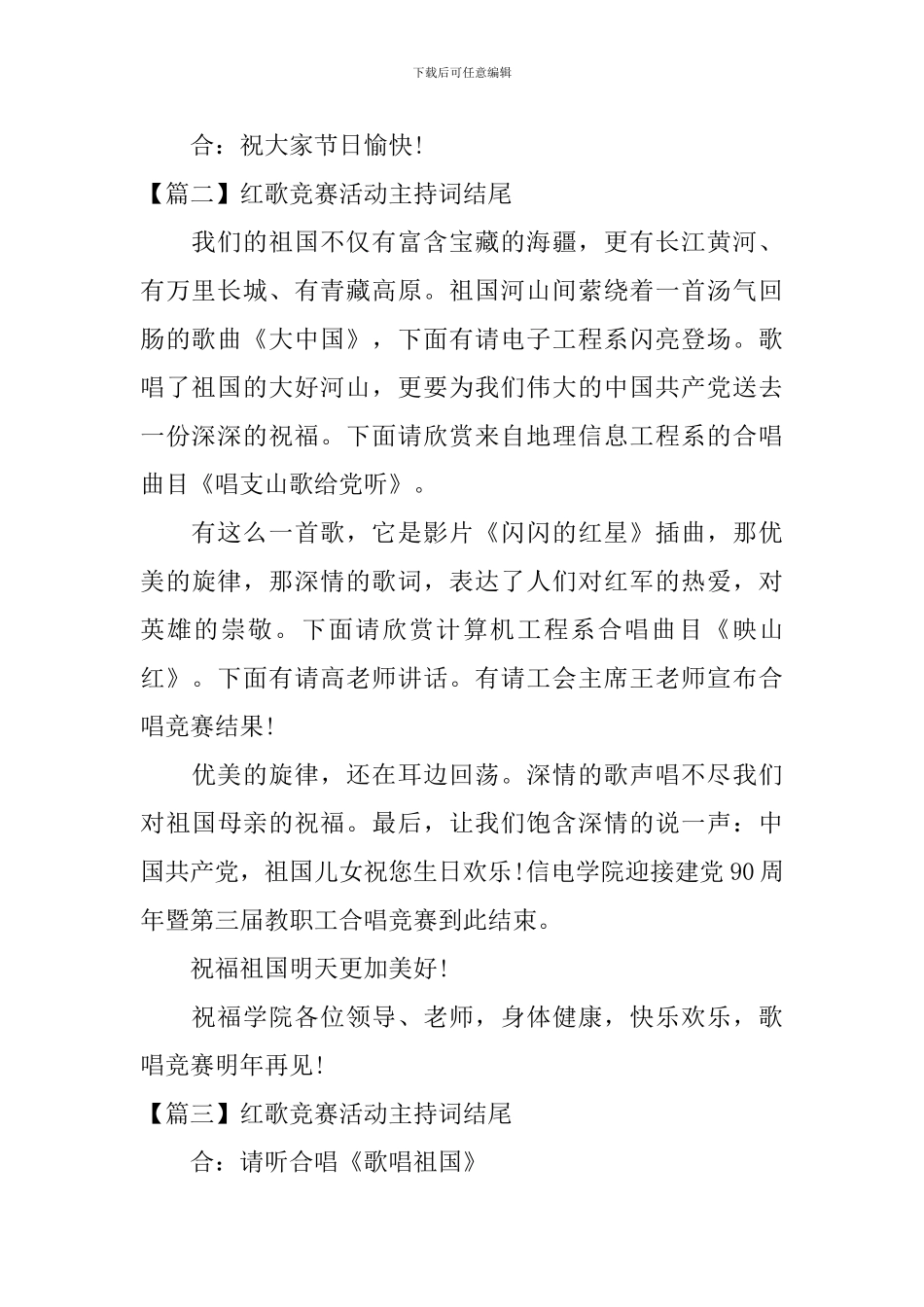 红歌比赛活动主持词结尾三篇_第2页