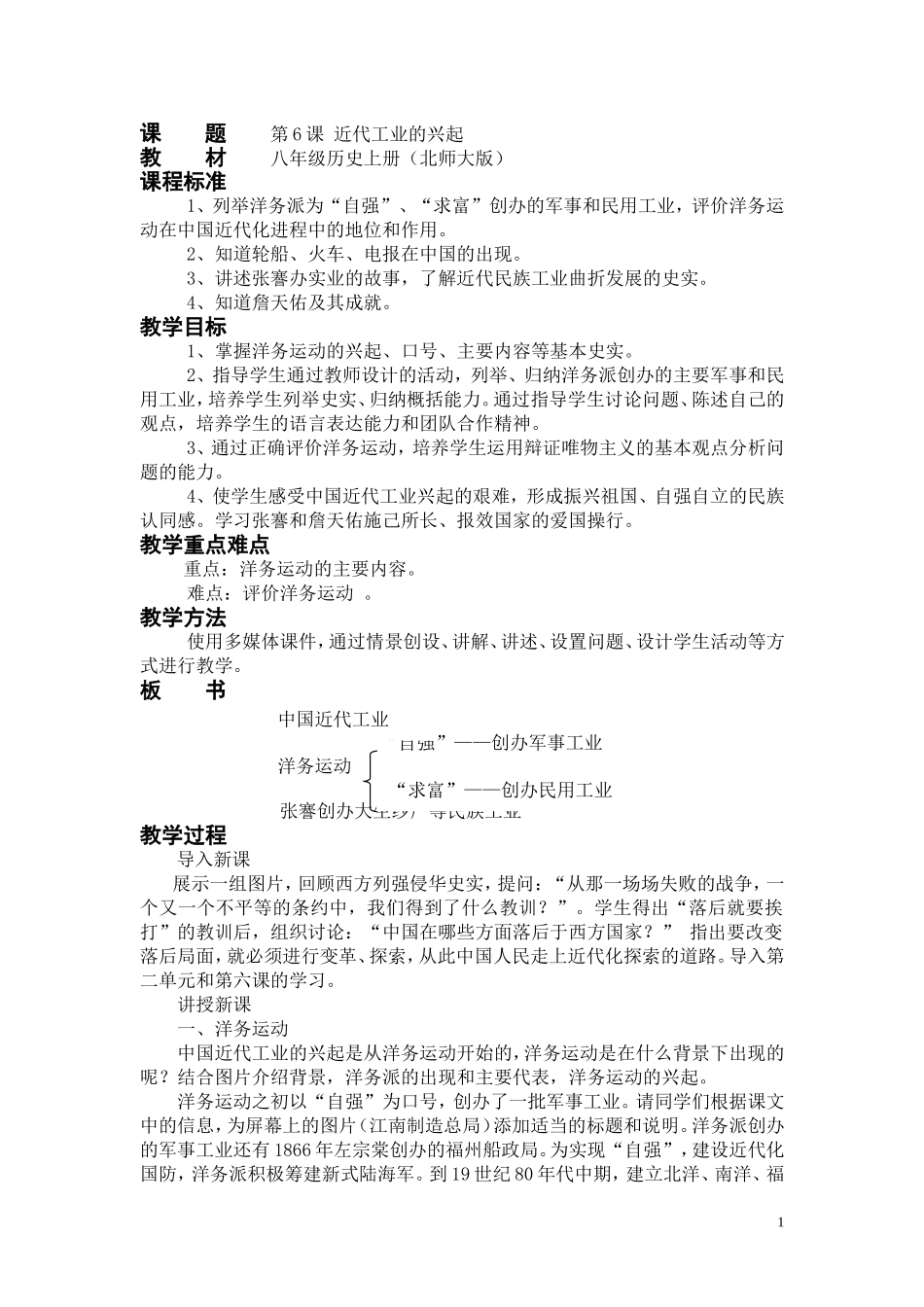 八年级第6课教案_第1页