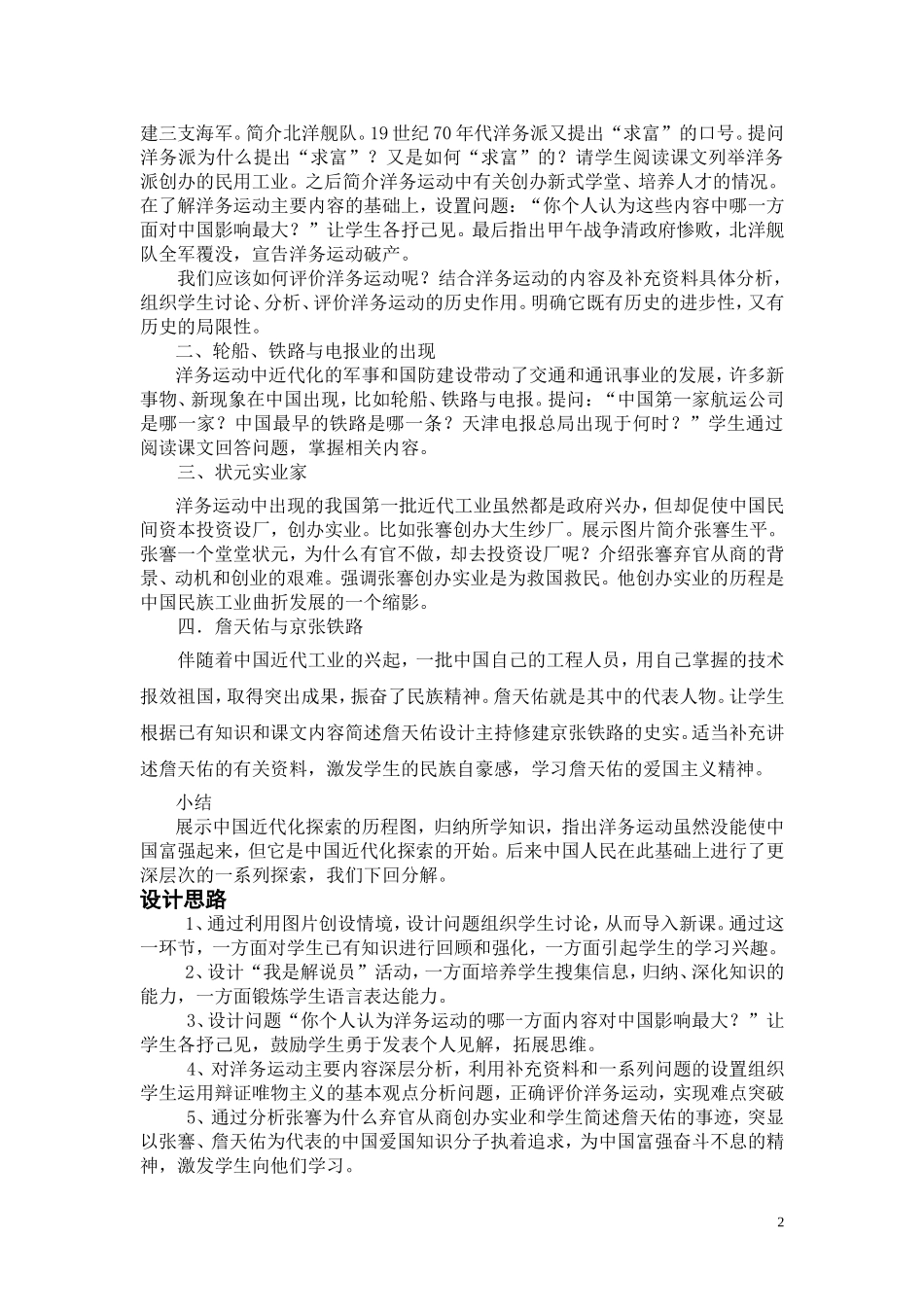 八年级第6课教案_第2页
