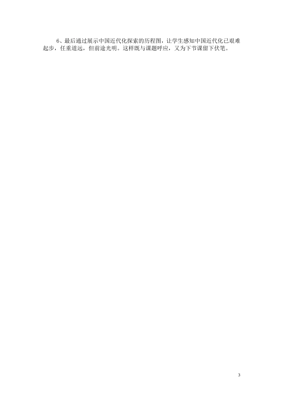 八年级第6课教案_第3页