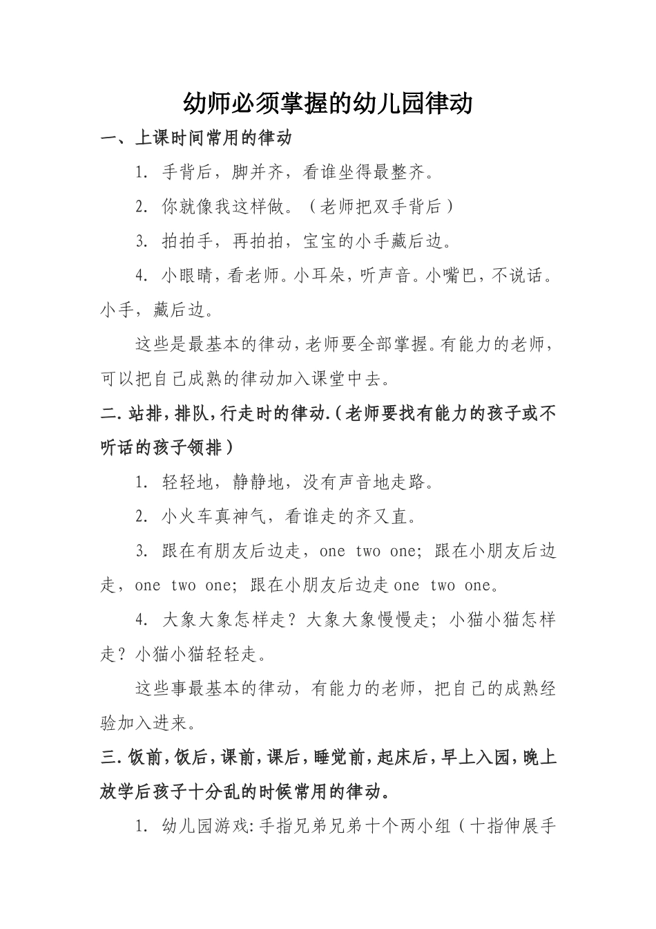 幼师必须掌握的幼儿园律动_第1页