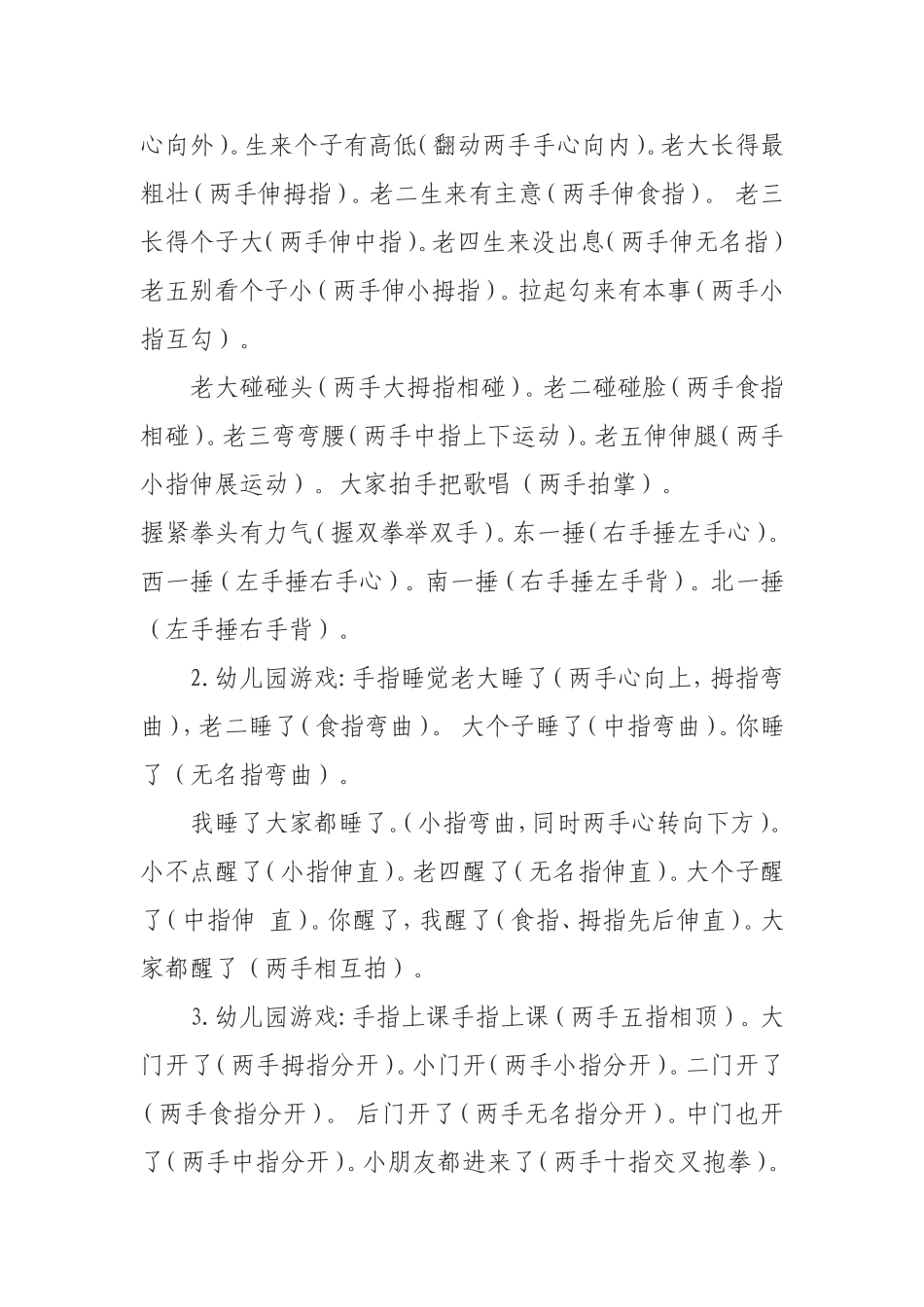 幼师必须掌握的幼儿园律动_第2页