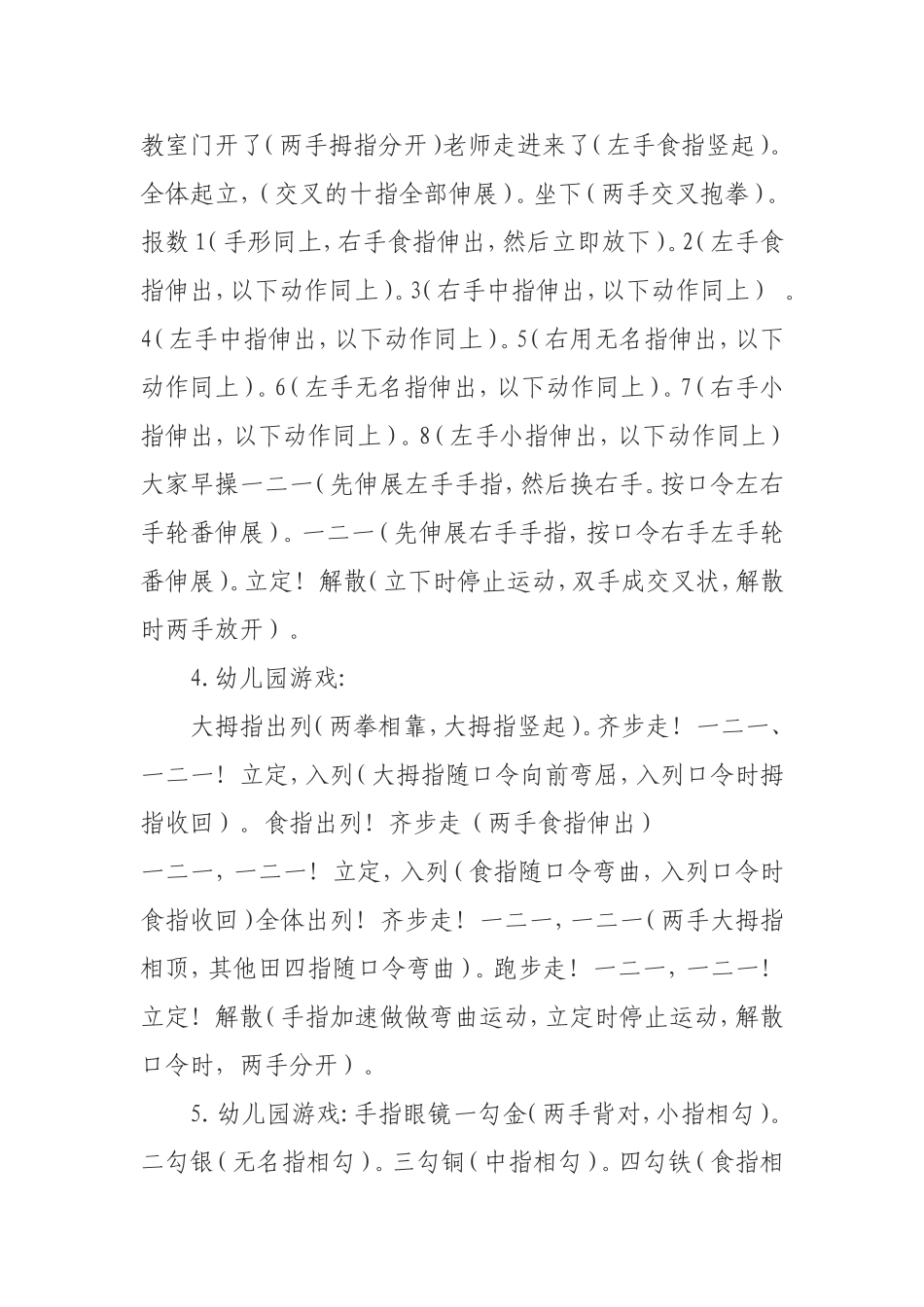 幼师必须掌握的幼儿园律动_第3页